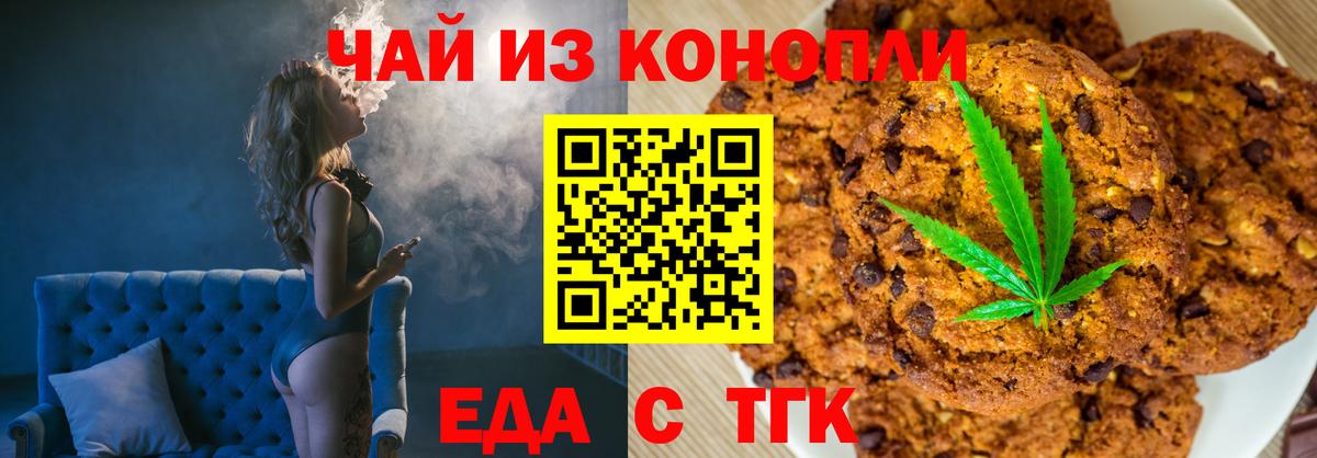 Печенье с ТГК конопля  Вход с VPN  Бердск 