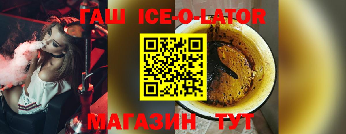 ГАШ Ice-O-Lator Бердск
