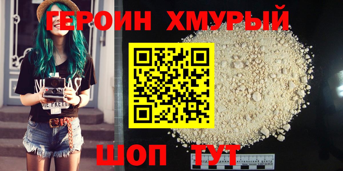 Героин VHQ Бердск