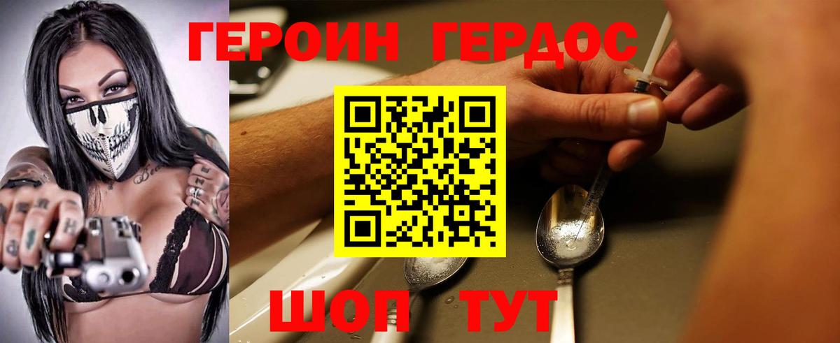 Героин  Героин хмурый  Вход с VPN  Бердск 