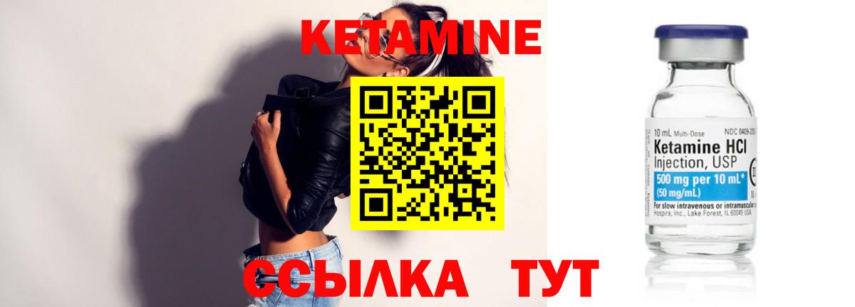 КЕТАМИН VHQ Бердск